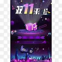 双11来啦宇宙创意促销