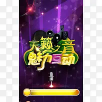 易拉宝音乐海报