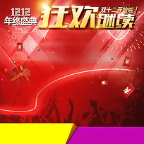 双十二红色狂欢庆典主图背景
