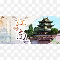 江南旅游海报banner图