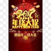 喜庆2017年终大促中国风迎新年背景素材