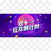 双十一倒计时酷炫蓝色banner