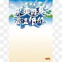 淘宝高温促销海报背景图