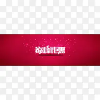 巅峰钜惠促销海报