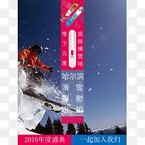 哈尔滨滑雪年度广告