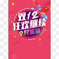 双十二红色背景素材
