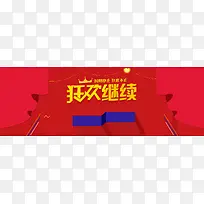 双十二狂欢红色海报背景