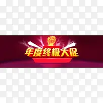 新年年终大促大气狂欢红色banner背景