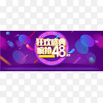 淘宝双十二紫色海报banner