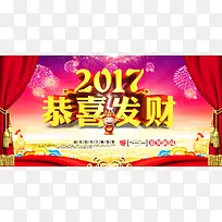 2017年恭喜发财背景素材