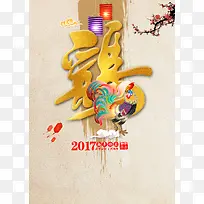 金色福字2017背景素材