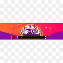 天猫双十二红色海报banner