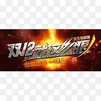 双十二年终盛典减价Banner