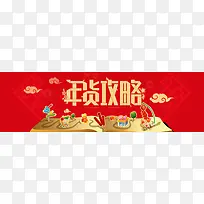 春节年货攻略红色背景