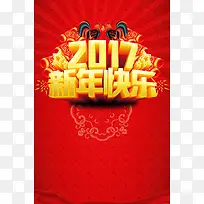 2017新年快乐祝福背景素材