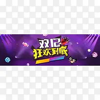 天猫双十二狂欢紫色海报banner