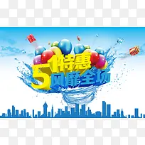 五一特惠蓝色背景素材