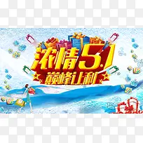 淘宝五一促销背景素材