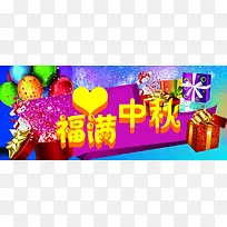 中秋促销背景图