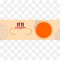 京东双十一banner