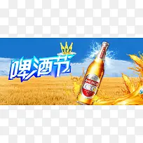 天猫啤酒节麦田淘宝天猫电商banner