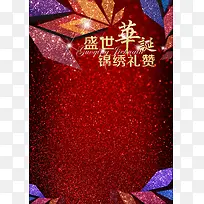 国庆促销喜庆背景