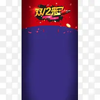 蓝色渐变1212激情狂欢背景