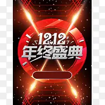 红色绚丽双12年终盛典促销海报背景素材