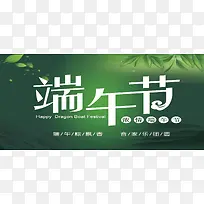 端午banner