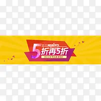 购物banner
