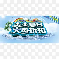 淘宝夏季活动banner背景