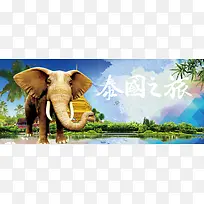 泰国之旅淘宝旅游宣传海报