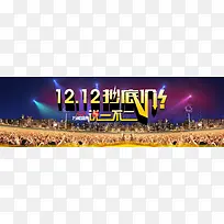 双12抄底价