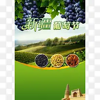 新疆葡萄节文化主题海报背景素材
