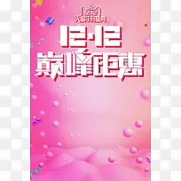 绚丽背景双十二巅峰钜惠促销海报