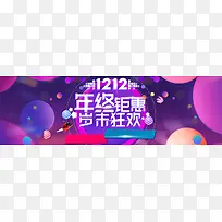 酷炫风双十二双12活动氛围全屏海报psd