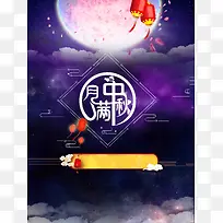 月满中秋紫色简约促销
