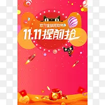 双11狂欢购物节提前约惠