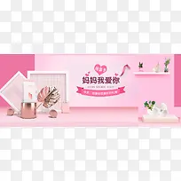天猫母亲节电商狂欢banner