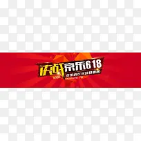 红色喜庆618抢购狂欢购物节