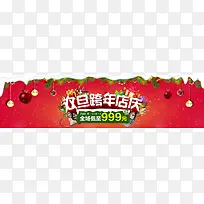 红色双旦跨年店庆banner