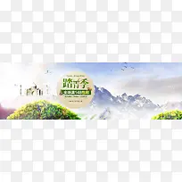 清新活动banner背景