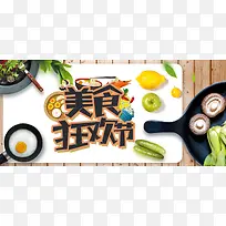 美食坚果吃货节促销banner海报