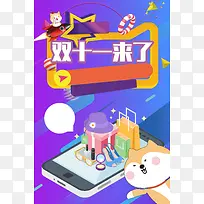 时尚炫酷单身遇到双十一特惠