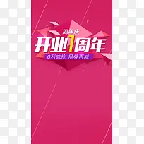红色几何开业1周年H5背景