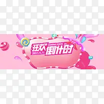 双十一火热电商狂欢节banner