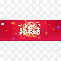 狗年大促红色banner