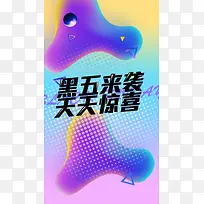 黑色星期五PSD分层H5