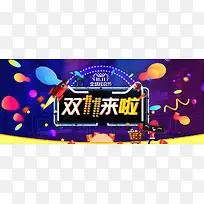 电商双十一全球狂欢节banner
