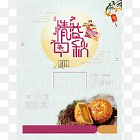 中秋节中秋节月饼促销